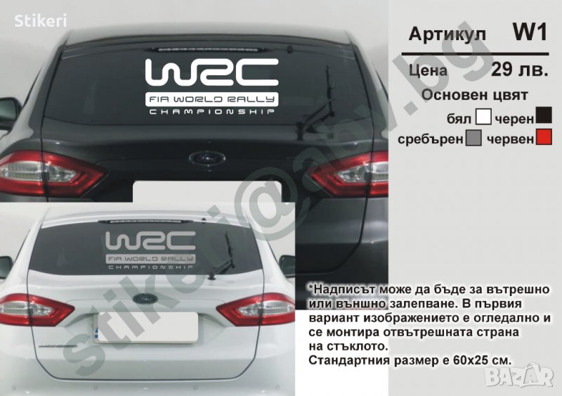 WRC стикери надписи лепенки фолио , снимка 1