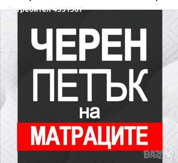 Матраци ,,Нани”всички модели , снимка 1