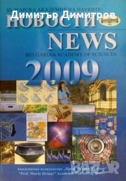 Новости 2009, снимка 1