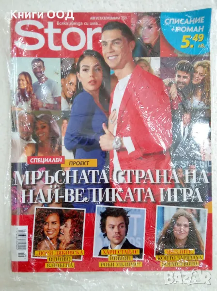 Story - Август, Септември / 2021, снимка 1