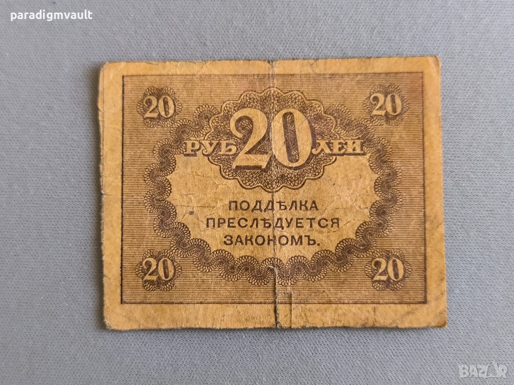 Банкнота - Русия - 20 рубли | 1917г., снимка 1