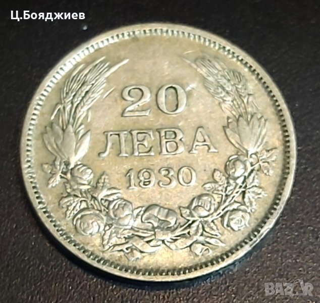 монета, 20 лв. 1930 г., снимка 1