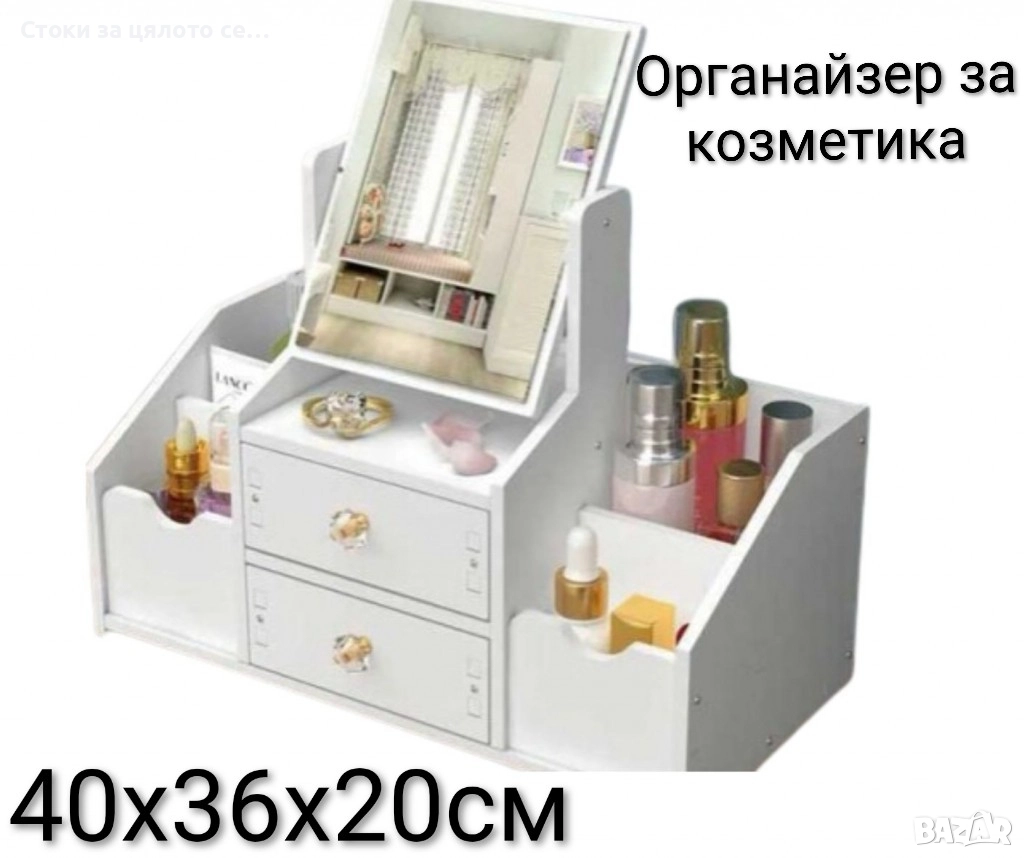 Органайзер за козметика - 2 модела , снимка 1