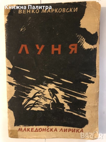 Луня , снимка 1