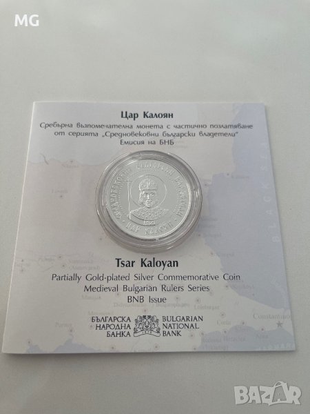 Юбилейна монета на БНБ - Цар Калоян, снимка 1