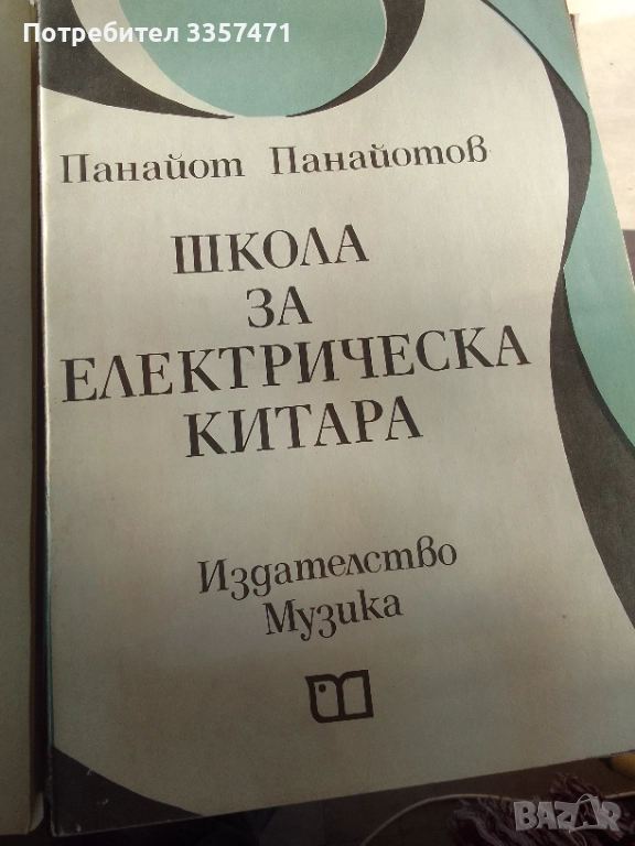 Школа за саксофон, снимка 1