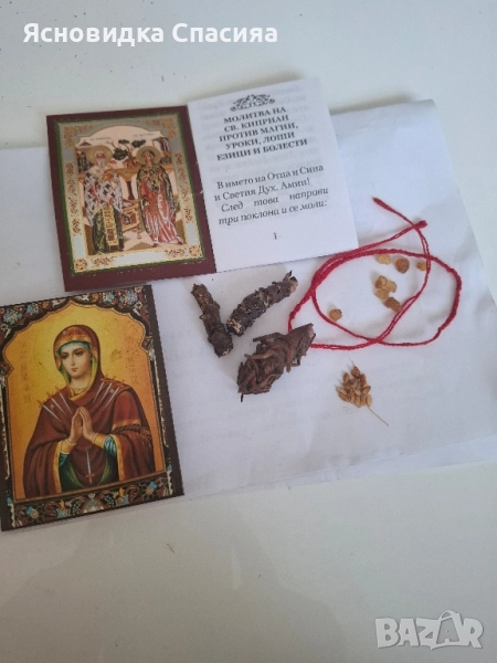 Ясновидка и Маг Спасияа , снимка 1