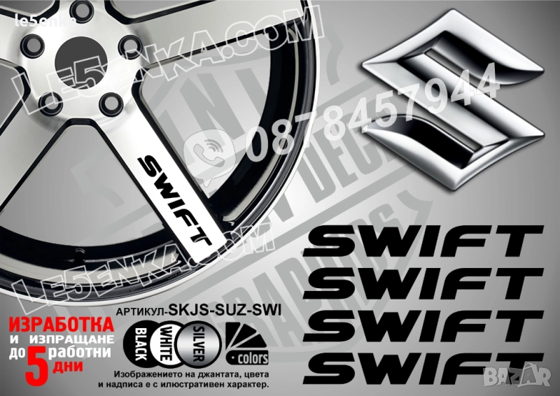 Suzuki Swift надписи за спици, снимка 1