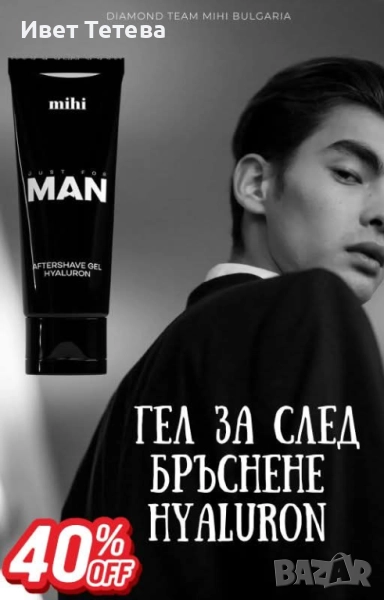 Гел за след бръснене , снимка 1