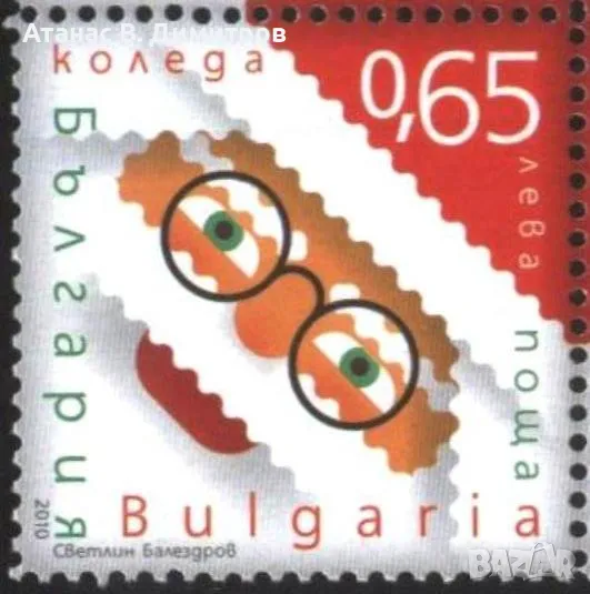 Чиста марка Коледа 2010 от България, снимка 1