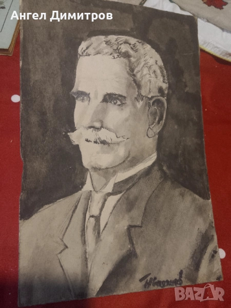 Иван Вазов акварел подписан , снимка 1