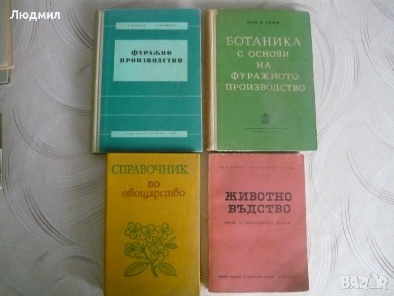 Селскостопанска литература, снимка 1