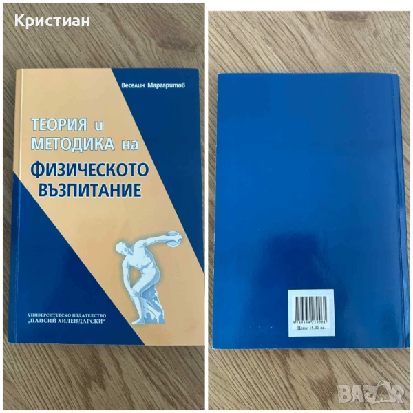 Учебници за ПУ - Педагогически факултет, гр. Пловдив/ ТЕМИ за ДИ - НУП, снимка 1