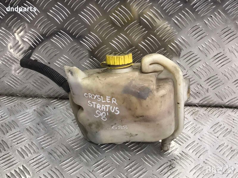 Казанче антифриз Chrysler Stratus,2.0i,1998г., снимка 1