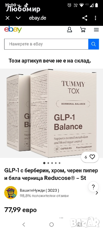 Tummy Tox GLP-1 с берберин, хром, черен пипер и бяла черница Reducose® – St, снимка 1