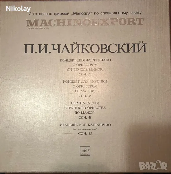 Чайковски. Специални руски класика vintage плочи по поръчка 3 бр. СССР , снимка 1