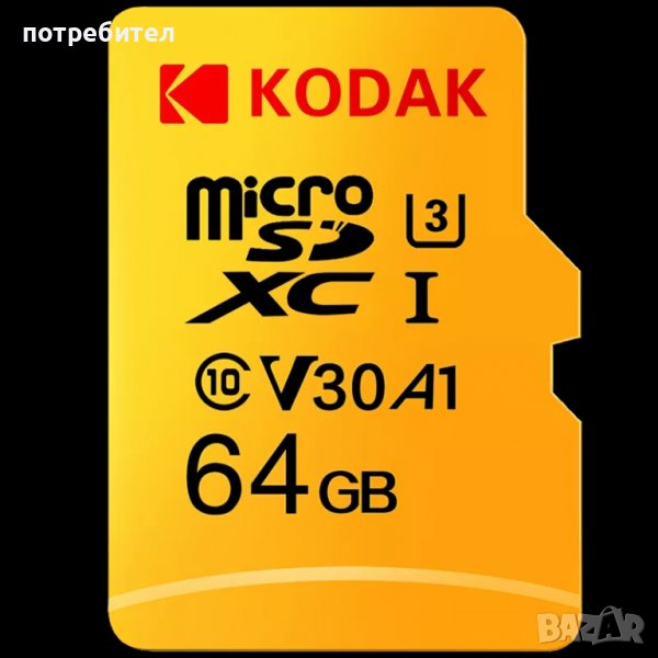 Микро sd карта, карта памет KODAK, 64 GB, 90 MB/секунда, снимка 1
