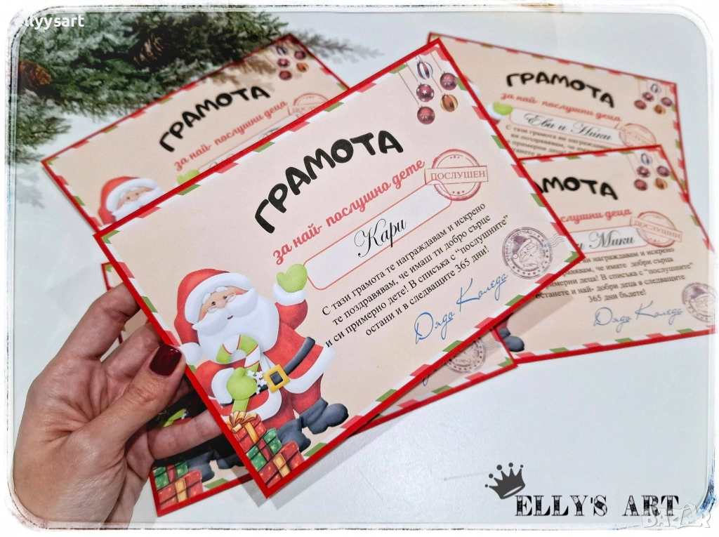 Грамота за най-послушните деца, снимка 1