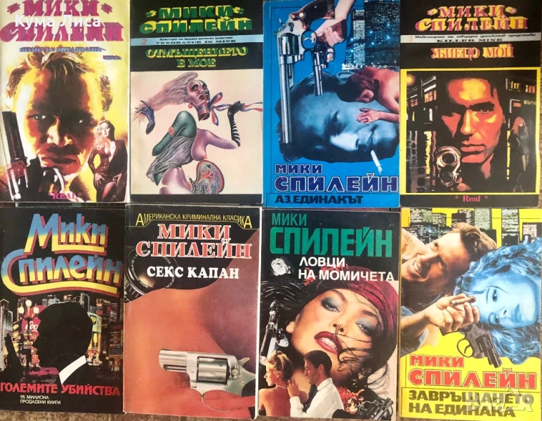 Мики Спилейн НОВИ Криминални романи 26 броя, снимка 1