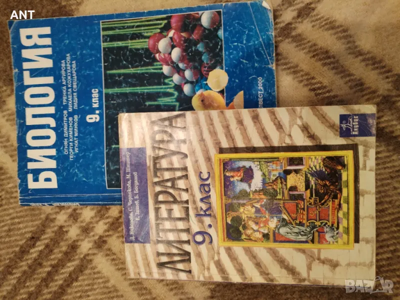 Учебници 9 клас 2000-те години, снимка 1
