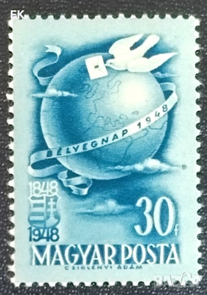Унгария, 1948 г. - самостоятелна чиста марка, 3*4, снимка 1