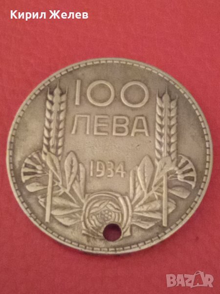 100 лева сребърни български 1934 г 27465, снимка 1