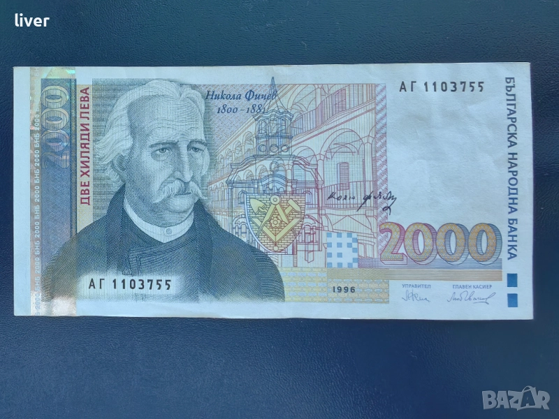 Банкнота 2000лв. 1996г., снимка 1