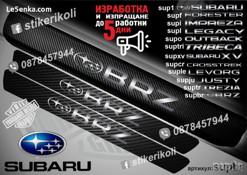 ПРАГОВЕ карбон SUBARU BRZ фолио стикери supbr, снимка 1