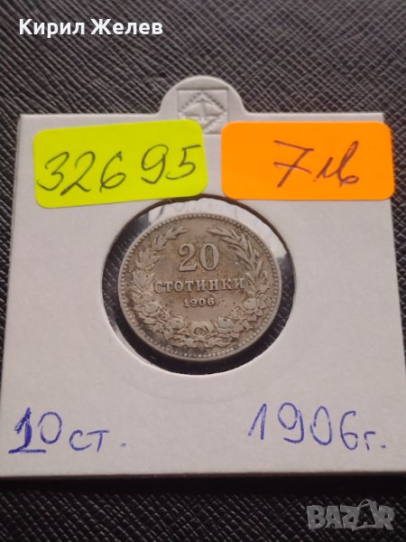 Монета 20 стотинки 1906г. Съединението прави силата за КОЛЕКЦИОНЕРИ 32695, снимка 1