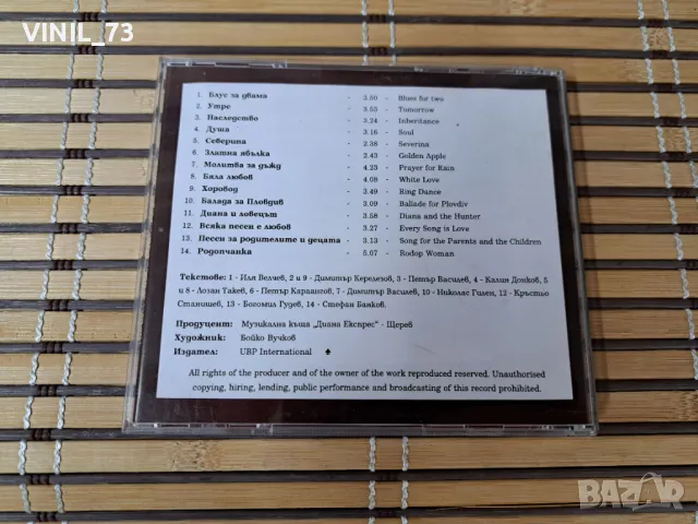 Диана Експрес – Най-доброто, снимка 3 - CD дискове - 49782386