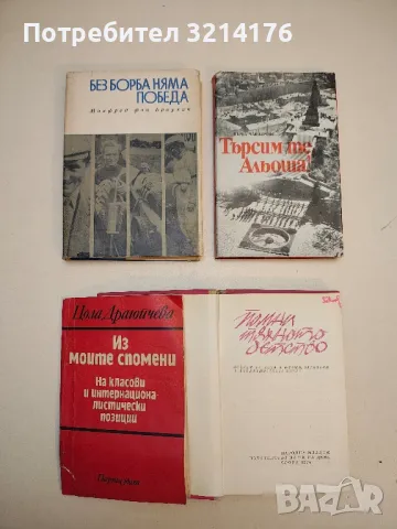 Мисли и афоризми - Владимир И. Ленин, снимка 5 - Специализирана литература - 49635007