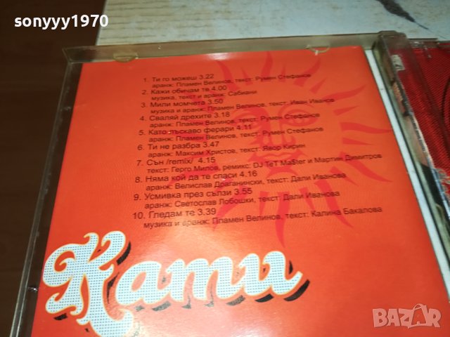 купувам-КАТИ CD 3012231758, снимка 16 - CD дискове - 43595867