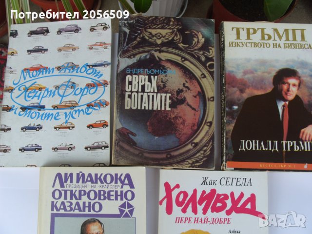 Доналд Тръмп-Изкуството на бизнеса, снимка 1 - Специализирана литература - 36877219