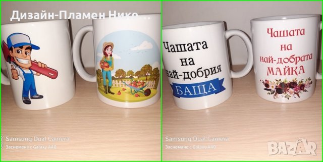 Чаша със снимка и надпис по ваша идея, снимка 10 - Изработка на бижута и гривни - 25398391