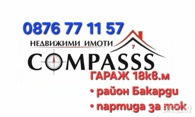 ГАРАЖ, район Бакарди, гр. Добрич – 26587евро!