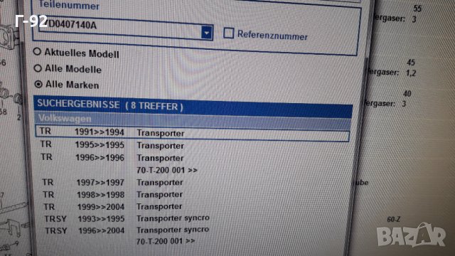 7D0407140A**NEU**VAG**T 4**1991-2004**Тампон за носач**, снимка 9 - Части - 43594702