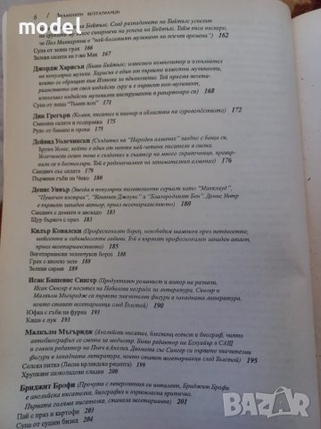 Знаменити вегетарианци - Рин Бери, снимка 6 - Други - 48537285