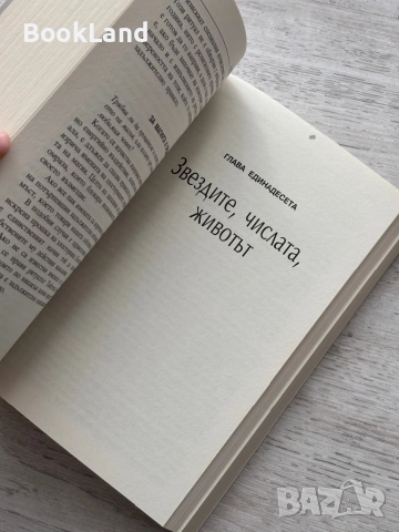 Настоящето е само ден – Светлана Тилкова-Алена, снимка 7 - Други - 52748417