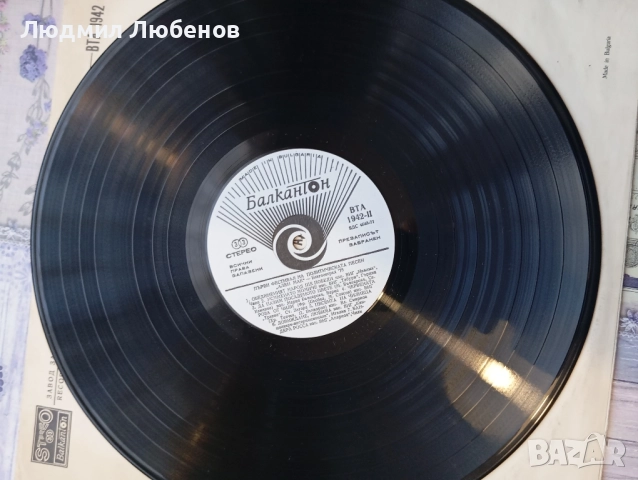 Грамофонна плоча фестивал на политическата песен "Ален мак" - Благоевград '75 ВТА 1942, снимка 4 - Грамофонни плочи - 52502433