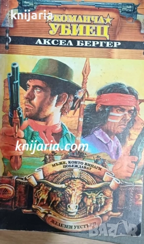 Команча убиец