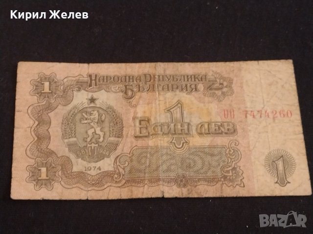 Три банкноти България от соца и началото на демокрацията за КОЛЕКЦИЯ ДЕКОРАЦИЯ 41580, снимка 7 - Нумизматика и бонистика - 43162461