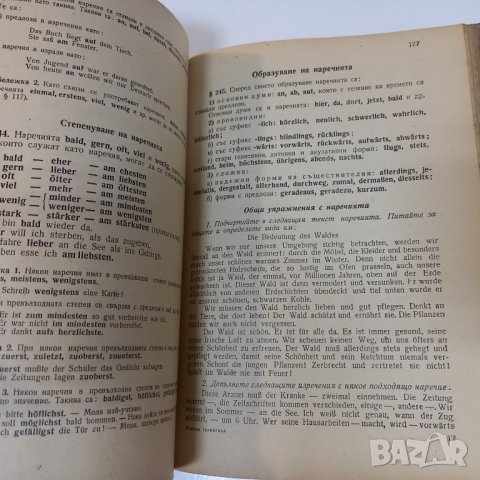 "Немска граматика" 1957 г. [Живка Драгнева, Текла Сугарева], снимка 3 - Чуждоезиково обучение, речници - 39456808