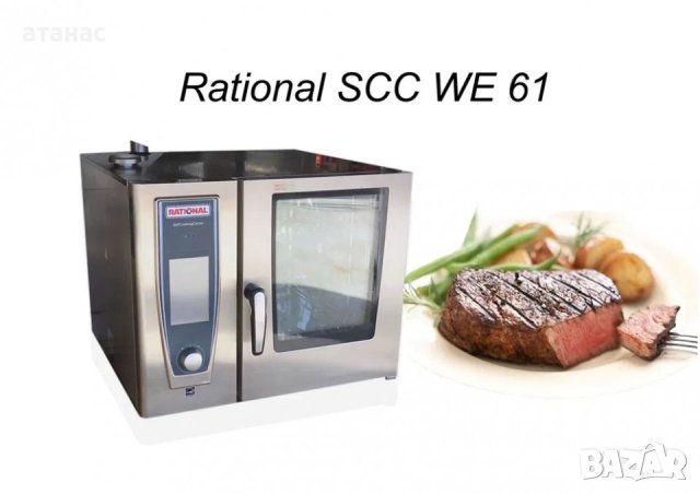 Готварски конвектомат Рационал/Rational SCC WE 61! 2018г. Лед! Бг Меню! ТОП!, снимка 7 - Обзавеждане на кухня - 43074881