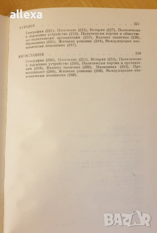 " Балканите ", снимка 7 - Енциклопедии, справочници - 43366415