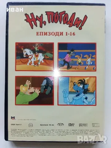 DVD диск "Ну,погоди!" епизоди 1-16, снимка 4 - Анимации - 49520893
