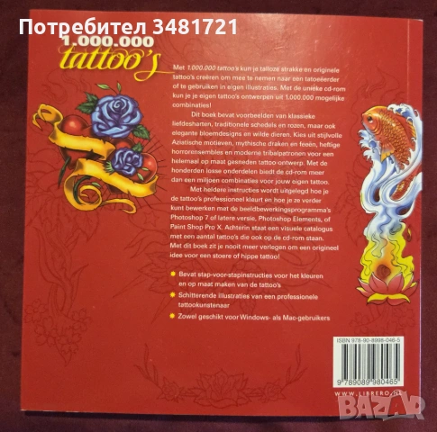 1 000 000 Tattoo's, снимка 16 - Енциклопедии, справочници - 53251541