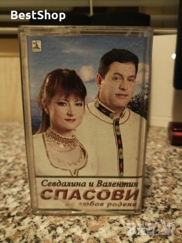 Севдалина и Валентин Спасови - За любов родени, снимка 1 - Аудио касети - 28127702