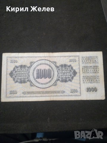 Банкнота Югославия - 10575, снимка 4 - Нумизматика и бонистика - 27580865
