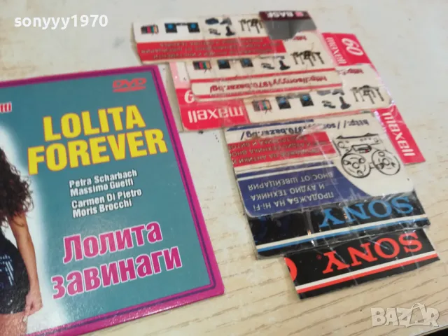 ЛОЛИТА ЗАВИНАГИ ДВД 0603251643, снимка 5 - DVD филми - 49390578