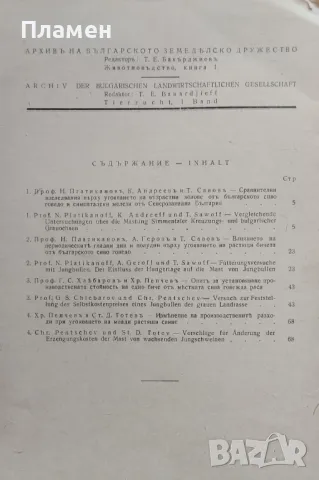Архивъ на българското земеделско дружество. Животновъдство. Книга 1 /1942/, снимка 4 - Антикварни и старинни предмети - 48962467